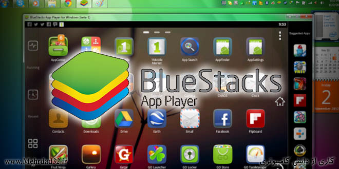 پاک کردن کامل نرم افزار BlueStacks در ویندوز