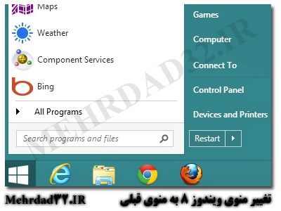 برگشت به منوی ویندوز 7 در ویندوز 8